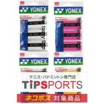 ヨネックス(YONEX) ウェット タッキーグリップ (3本入) AC154-3 オーバーグリップテープ【国内正規品】 [M便 1/6]