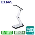 Yahoo! Yahoo!ショッピング(ヤフー ショッピング)AS-LC01（W） LEDコンパクトデスクライト 白色・3段階調光 2WAY電源（電池、USB） ELPA 朝日電器 照明器具 デスクスタンド