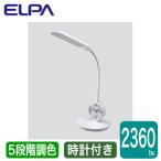 AS-LED10(W) LEDデスクライト 8.2W 5段階調色・3段階調光 タッチセンサー付 アナログ時計付 ELPA 朝日電器 照明器具 デスクスタンド
