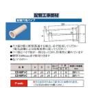 CZ-HAP1-C エアコン配管アクセサリー 配管工事部材 配管穴用パイプ 適合コアドリル径：φ65 アイボリー 5個入 Panasonic 電設資材 配管部材