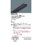 Panasonic 施設照明 アース付配線ダクト本体黒 1m DH0221EK