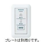 Panasonic セキュリティ 電気錠操作押釦 EK3850W