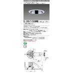 EL-D09/3(550WWM)AHTZ LEDベースダウンライト MCシリーズ 埋込穴φ150 クラス550(FHT42形×3灯相当)58° 反射板枠[鏡面コーン] 遮光30° 温白色 調光可 三菱