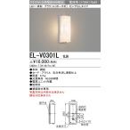 EL-V0301L 1LN 屋外用照明 軒下用LEDブラケットライト 一体形 ポーチ灯 壁面取付専用 クラス40 白熱電球40W相当 センサなし 電球色 非調光 本体ブラック 三菱