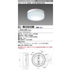 EL-WC0600N AHN 屋外用照明 防雨形 軒下用LEDシーリングライト 天井面・壁面取付兼用 クラス60(FCL20形器具相当)昼白色 三菱電機 施設照明