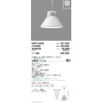 ERP7358W 高天井用照明 LEDZ HIGH-BAY テクニカルペンダントライト 水銀ランプ400W器具相当 11000lmタイプ 本体のみ 電源別売 昼白色 無線調光対応 遠藤照明