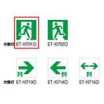 ET-10701 誘導灯用表示板 C級用 東芝ライテック 施設照明部材