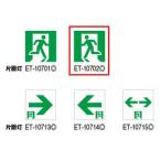 ET-10702 誘導灯用表示板 C級用 東芝ライテック 施設照明部材