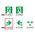 ET-10713 誘導灯用表示板 C級用 東芝ライテック 施設照明部材