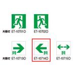 ET-10714 誘導灯用表示板 C級用 東芝ライテック 施設照明部材