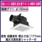 FY-17C8 パナソニック 天井埋込形換気扇 ルーバーセットタイプ 浴室、トイレ・洗面所、居室・廊下・ホール・事務所・店舗用 低騒音形 100立方m/hタイプ