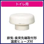 FY-18CE2 Panasonic サニタリー用換気扇 トイレ用換気扇 排気・臭突先端取付形