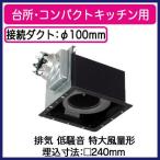 FY-24BM6K Panasonic 天井埋込形換気扇 ルーバー別売タイプ コンパクトキッチン用 特大風量形 台所用 低騒音形 200立方m/hタイプ