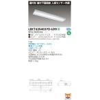 LEKT425403YD-LD9 LEDベースライト 40タイプ 直付下面開放 人感センサー内蔵 W250 4000lmタイプ(FLR40タイプ×2灯用 省電力相当) 昼光色 調光 東芝ライテック