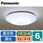 ◇LHR1864DK 【当店おすすめ品 即日発送できます】 LEDシーリングライト 6畳用 調光・昼光色 Panasonic 照明器具 天井照明 リビング向け 取付カンタン 【〜6畳】