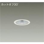 LZD-93498YWB LEDベースダウンライト 埋込穴φ75 800クラス 白熱灯100W相当 電源別売 カットオフ30° シルバーマットコーン 電球色3000K 大光電機 施設照明