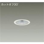 LZD-93499NWW LEDベースダウンライト 埋込穴φ75 1500クラス FHT32W相当 電源別売 カットオフ30° シルバーマットコーン 白色 大光電機 施設照明