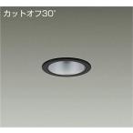 LZD-93500ABB LEDベースダウンライト 埋込穴φ75 2500クラス FHT42W相当 電源別売 カットオフ30° シルバーマットコーン 温白色 大光電機 施設照明
