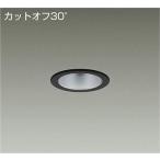 LZD-93500ABW LEDベースダウンライト 埋込穴φ75 2500クラス FHT42W相当 電源別売 カットオフ30° シルバーマットコーン 温白色 大光電機 施設照明