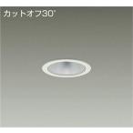 LZD-93500AWW LEDベースダウンライト 埋込穴φ75 2500クラス FHT42W相当 電源別売 カットオフ30° シルバーマットコーン 温白色 大光電機 施設照明