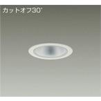 LZD-93502YWW LEDベースダウンライト 埋込穴φ100 2500クラス FHT42W相当 電源別売 カットオフ30° シルバーマットコーン 電球色3000K 大光電機 施設照明
