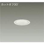 LZD-93505LWB LEDベースダウンライト 埋込穴φ75 2500クラス FHT42W相当 電源別売 カットオフ30° ホワイトコーン 電球色2700K 大光電機 施設照明