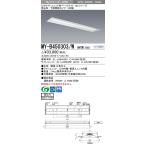 Yahoo! Yahoo!ショッピング(ヤフー ショッピング)MY-B450303/W AHTN LEDライトユニット形ベースライト Myシリーズ 40形 FHF32形×2灯定格出力相当 5200lm 省電力 段調光 埋込形 下面開放 220幅 白色 三菱電機