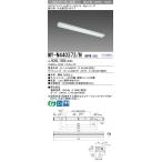 Yahoo! Yahoo!ショッピング(ヤフー ショッピング)MY-N440373/N AHTN LEDライトユニット形ベースライト Myシリーズ 40形 FLR40形×2灯節電 4000lm 高演色（Ra95）段調光 直付形 片反射笠付 昼白色 三菱電機