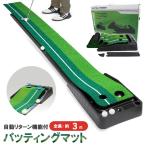 パター練習器具 ゴルフ パッティングマット パターマット ゴルフ練習 パター練習 自動返球機能 高品質人工芝 パター技術向上 折り畳み コンパクト収納 ミラー付