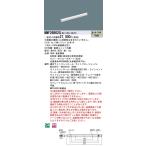 NNF26902CLR9 LEDシームレス建築部材照明器具 間接照明 温白色 連続調光型 L600タイプ Panasonic 施設照明 インダイレクト