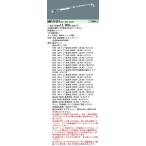 Panasonic 施設照明 直管LEDランプ搭載ベースライト用 給電部品ユニット 1灯用 固定出力型 NNF41991LE9