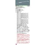 Panasonic 施設照明 直管LEDランプ搭載ベースライト用 給電部品ユニット 1灯用 調光可・定格出力型 NNF41991LT9