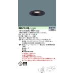 Panasonic 施設照明 LEDダウンライト 昼白色 ビーム角90度 拡散タイプ 埋込穴φ75 60形電球相当 NNN71040BLE1