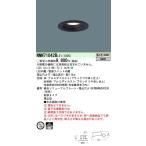 Panasonic 施設照明 LEDダウンライト 温白色 ビーム角90度 拡散タイプ 埋込穴φ75 60形電球相当 NNN71042BLE1