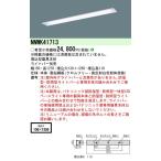 ◎【当店おすすめ！iDシリーズ】 Panasonic 施設照明 一体型LEDベースライト iDシリーズ 防湿・防雨型 埋込型 40形 W130 本体のみ NNWK41713
