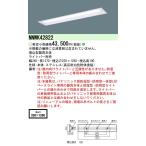 ◎【当店おすすめ！iDシリーズ】 Panasonic 施設照明 一体型LEDベースライト iDシリーズ 防湿・防雨型 埋込型 ステンレス 40形 W220 本体のみ NNWK42822