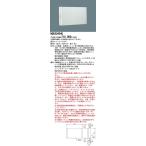 Panasonic 施設照明 サイン・調光・関連商品 調光ユニットパネル8 NQE80404U