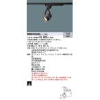 NSN03084BLE1 LEDスポットライト 配線ダクト取付型 電球色 高演色 広角 一般タイプ 12Vミニハロゲン電球50形1灯器具相当 Panasonic 店舗・施設用照明 天井照明