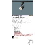 NSN03087BLE1 LEDスポットライト 配線ダクト取付型 温白色 広角タイプ 12Vミニハロゲン電球50形1灯器具相当 Panasonic 店舗・施設用照明 天井照明