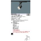 NSN03089BLE1 LEDスポットライト 配線ダクト取付型 電球色 高演色 広角タイプ 12Vミニハロゲン電球50形1灯器具相当 Panasonic 店舗・施設用照明 天井照明