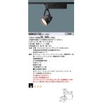 NSN05073BLE1 LEDスポットライト 配線ダクト取付型 電球色 彩光色 中角タイプ 一般タイプ HID35形1灯器具相当 Panasonic 店舗・施設用照明 天井照明