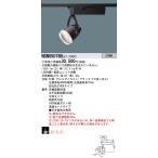 NSN05078BLE1 LEDスポットライト 配線ダクト取付型 電球色 中角タイプ 彩光色 HID35形1灯器具相当 Panasonic 店舗・施設用照明 天井照明