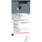 NSN05083BLE1 LEDスポットライト 配線ダクト取付型 電球色 彩光色 広角タイプ 一般タイプ HID35形1灯器具相当 Panasonic 店舗・施設用照明 天井照明