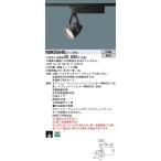 NSN05084BLE1 LEDスポットライト 配線ダクト取付型 電球色 高演色タイプ 広角タイプ 一般タイプ HID35形1灯器具相当 Panasonic 店舗・施設用照明 天井照明