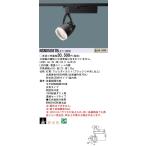 NSN05087BLE1 LEDスポットライト 配線ダクト取付型 温白色 広角タイプ HID35形1灯器具相当 Panasonic 店舗・施設用照明 天井照明