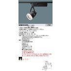 NSN05088BLE1 LEDスポットライト 配線ダクト取付型 電球色 広角タイプ 彩光色 HID35形1灯器具相当 Panasonic 店舗・施設用照明 天井照明