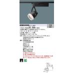 NSN05089BLE1 LEDスポットライト 配線ダクト取付型 電球色 高演色タイプ 広角タイプ HID35形1灯器具相当 Panasonic 店舗・施設用照明 天井照明
