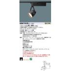 NSN07082BLE1 LEDスポットライト 配線ダクト取付型 温白色 広角タイプ 一般タイプ HID70形1灯器具相当 Panasonic 店舗・施設用照明 天井照明