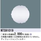 Yahoo! Yahoo!ショッピング(ヤフー ショッピング)Panasonic 施設照明部材 LEDスポットライト用 ディフュージョンフィルター NTS91019