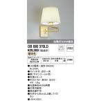 OB080370LD LEDダブルスイングアームブラケットライト 非調光 電球色 白熱灯60W相当 オーデリック 照明器具 おしゃれ インテリア照明